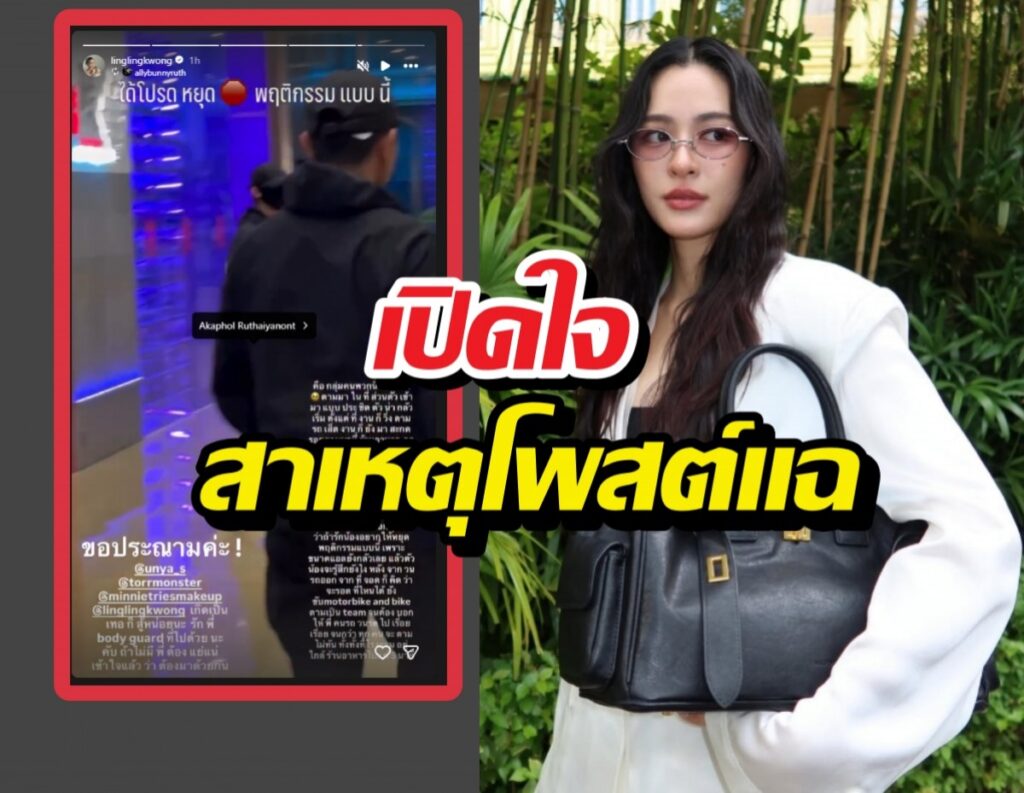หลิง-ออม เปิดใจนาทีระทึก! ถูกซาแซงคุกคามหนัก