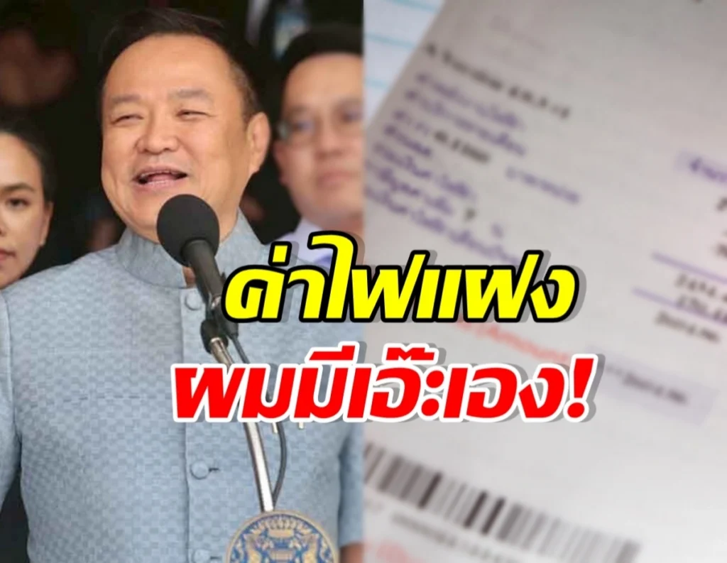 Man at a podium speaking into a microphone, with bold Thai text overlay on the image and a blurred document in the background