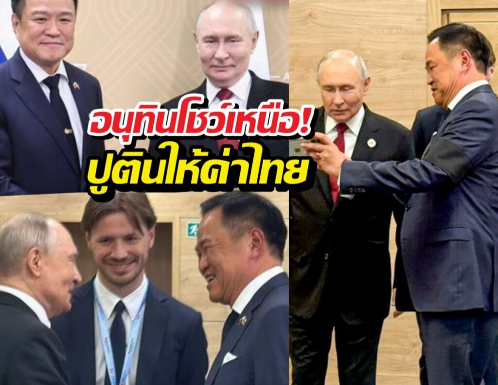 Collage of four men in suits at a formal event; bold Thai text overlay across center.