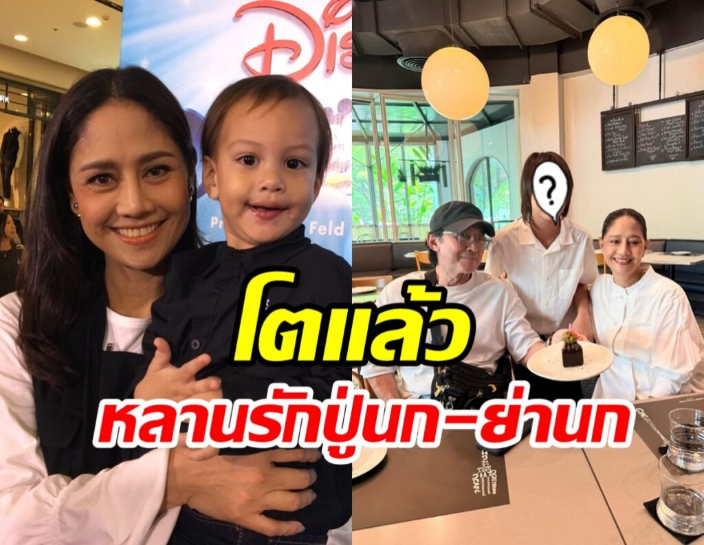 อบอุ่นใจ! นก ฉัตรชัย-สินจัย ฉลองวันเกิดหลานชาย