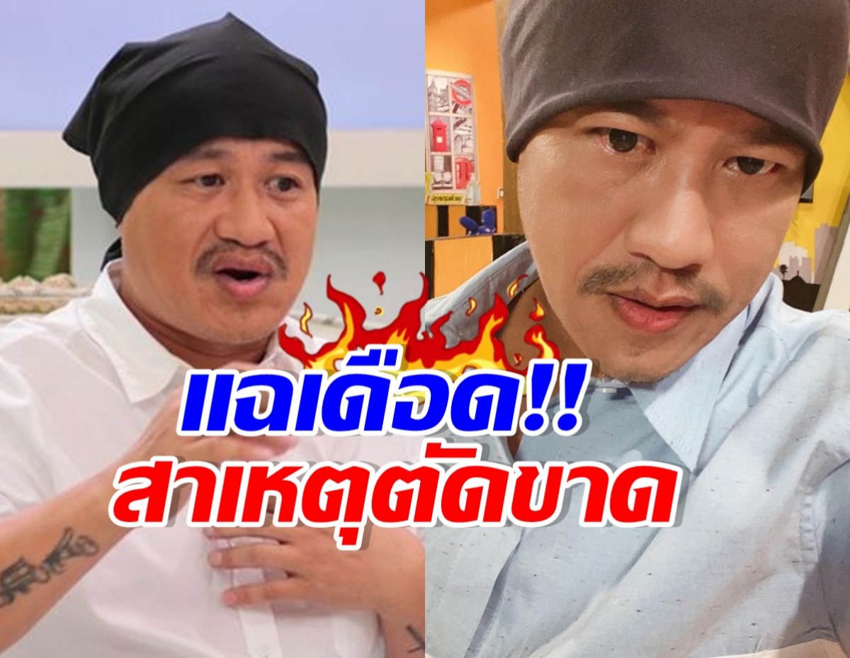 Split-screen thumbnail with two men wearing head coverings; left man in white shirt speaking, right man in a gray/blue shirt, bold Thai caption with flames overlaying the image