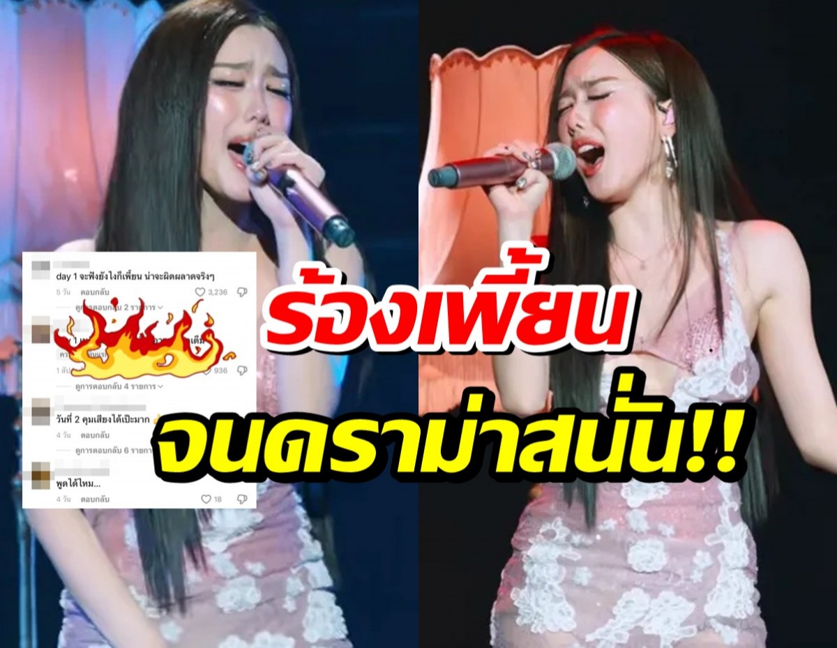 Two side-by-side shots of a woman singer on stage, wearing a pink lace dress and singing into a microphone, with bold Thai text overlays in red and yellow ganado over the middle area.
