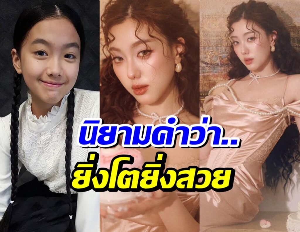 อ๊ะอาย กรณิศ สวยสะกดตาในวัย 21 ปี