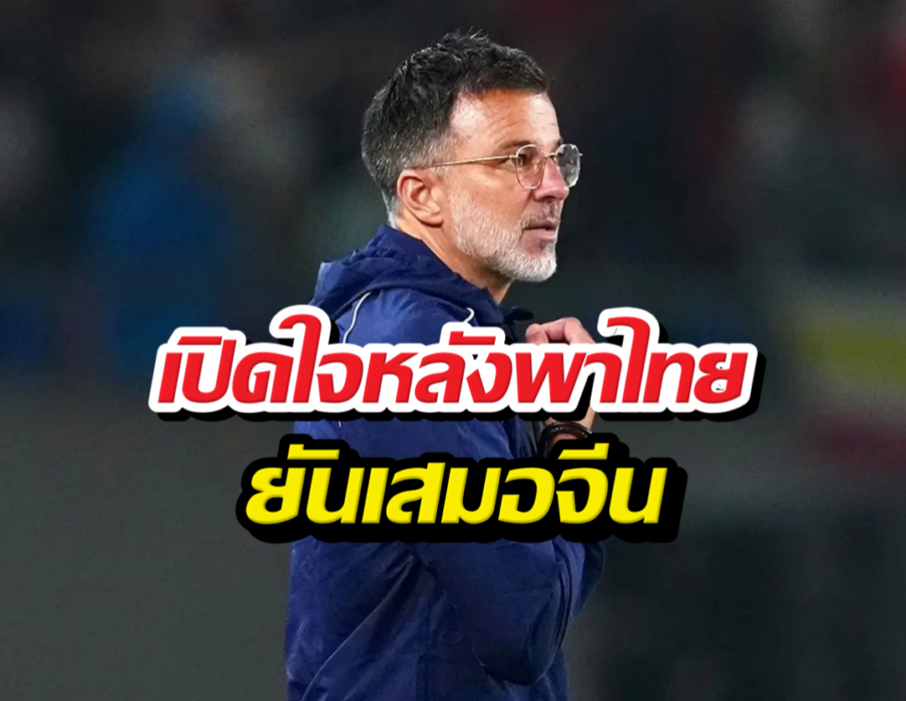 Side profile of a man with glasses and a gray beard in a blue jacket, with bold red and yellow Thai text overlaying the image.