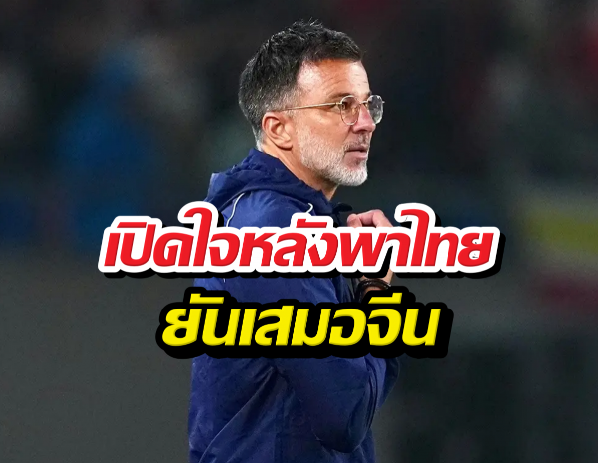 Side profile of a man with glasses and a gray beard in a blue jacket, with bold red and yellow Thai text overlaying the image.