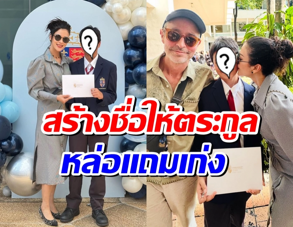 Split photo: left shows a woman with a student holding a diploma in front of a balloon backdrop; right shows a man and the same student with a woman kissing the student’s cheek, the student’s face masked with a question mark; bold red and blue Thai captions overlay the foreground.