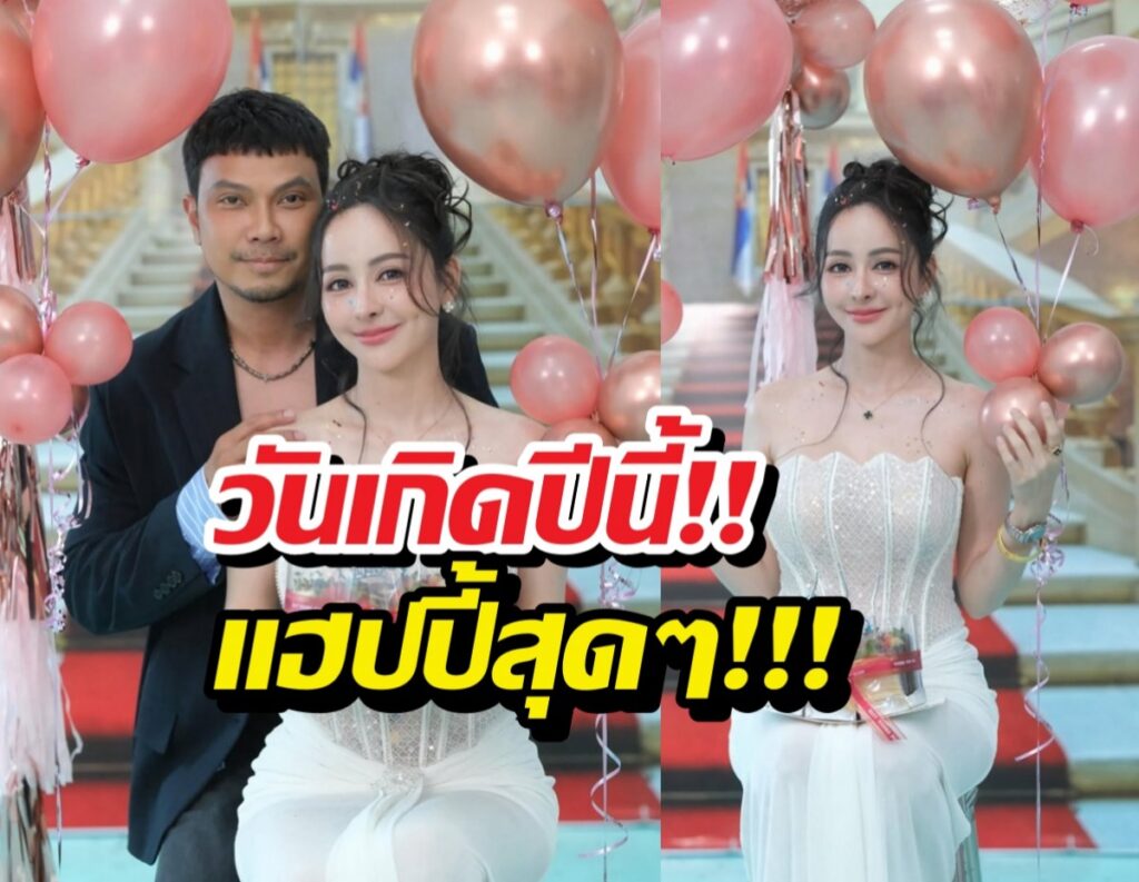 A man and woman posing together among pink and rose balloons on a red-carpet staircase, with bold Thai text overlay announcing a birthday celebration.