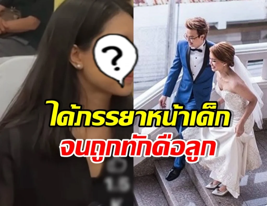 เกลือ กิตติ ถึงกับกุมขมับ! ถูกทักเมียเป็นลูก