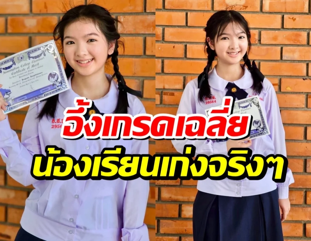 เก่งคูณสอง! น้องอินเตอร์-น้องอาร์ตี้ คว้าเกรดสวย