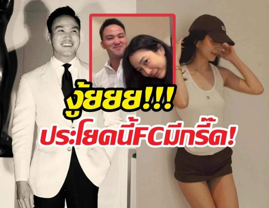 เคมีฟุ้ง! แฟนคลับจับตา 'เกรซ-เป๊ก' หลังไลฟ์คู่