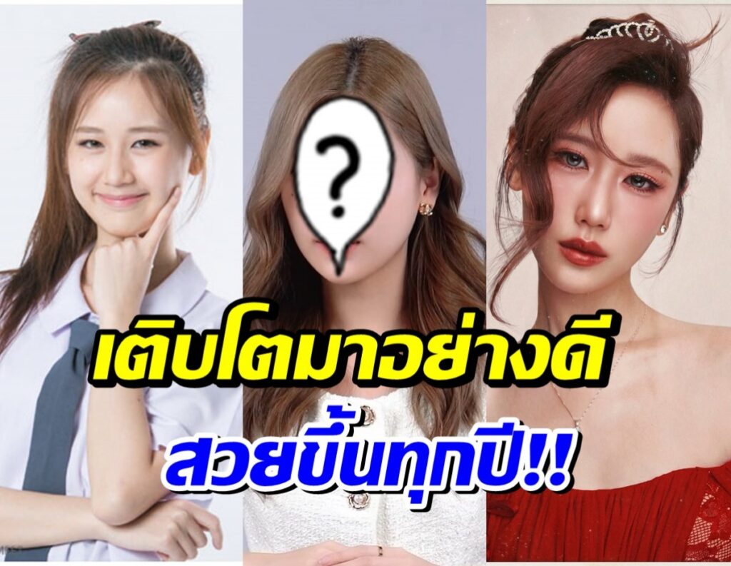 Three-woman collage: left a smiling student in uniform, middle a face with a white mask and a question mark, right a glamorous woman in red with makeup; bold Thai captions across.