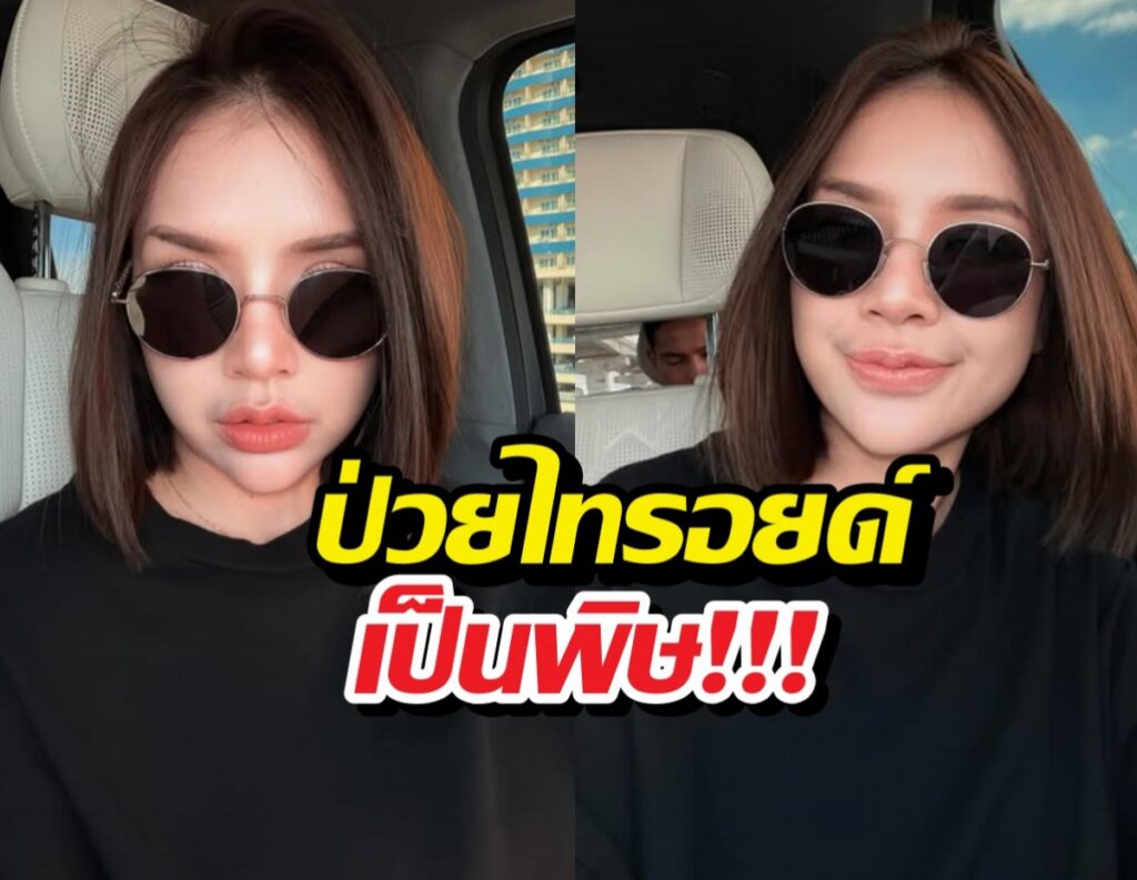Two side-by-side photos of a woman in a car wearing round sunglasses, with bold Thai text overlays at the bottom.