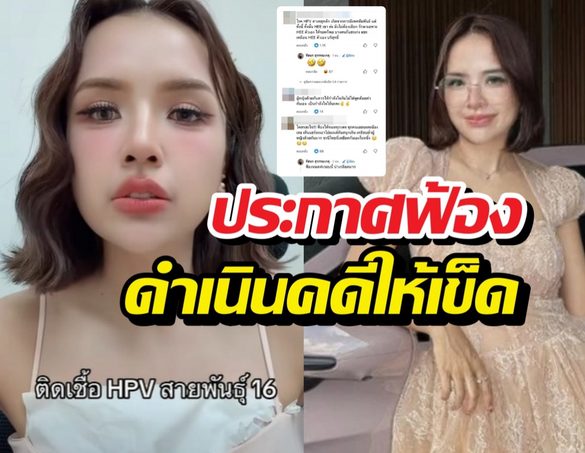Collage of two women in separate photos with bold Thai headline text overlaid in red and yellow; a news-style thumbnail about a legal case or complaint. The left woman looks at the camera, the right woman sits in a dress, with Thai caption graphics across the center.