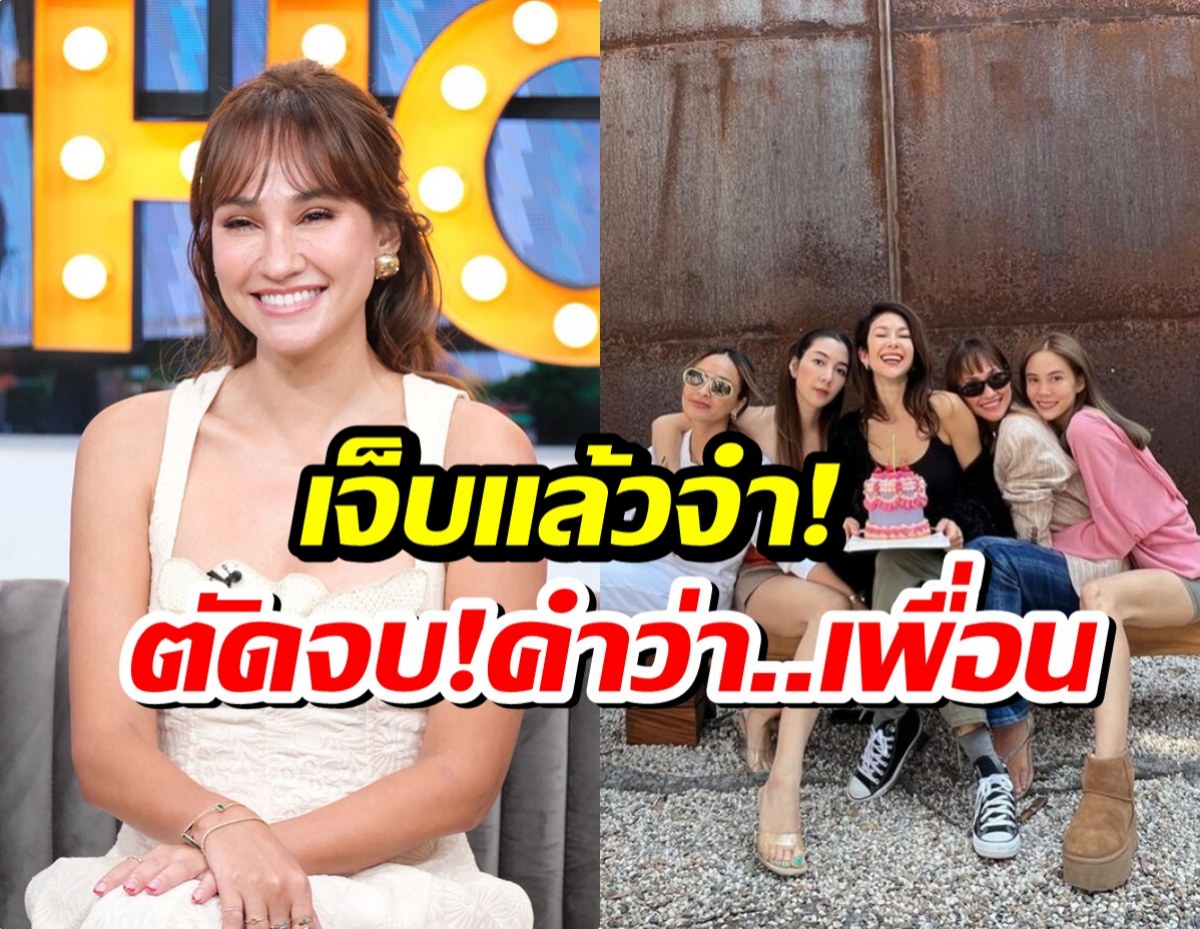 Collage: left side shows a smiling woman in a white dress, studio background; right side features five women posing with a birthday cake against a rust-colored wall, with bold Thai text overlay across both scenes.