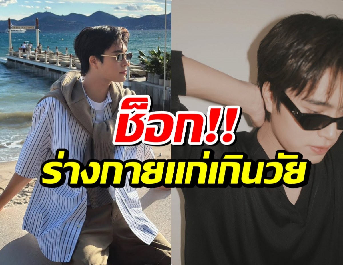 Split-image thumbnail: left man by the beach in sunglasses, striped shirt; right, same man indoors in black shirt and sunglasses with hand behind neck. Thai text overlay reads a dramatic headline.