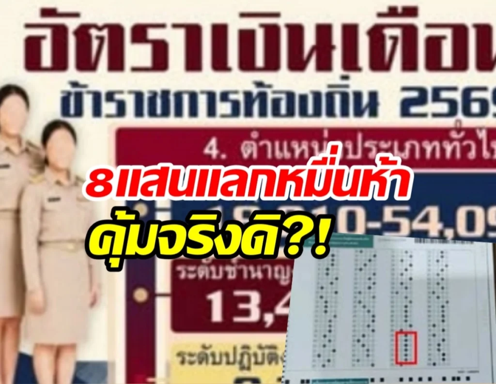 เจาะลึกขบวนการ 'ซื้อเก้าอี้' ข้าราชการ