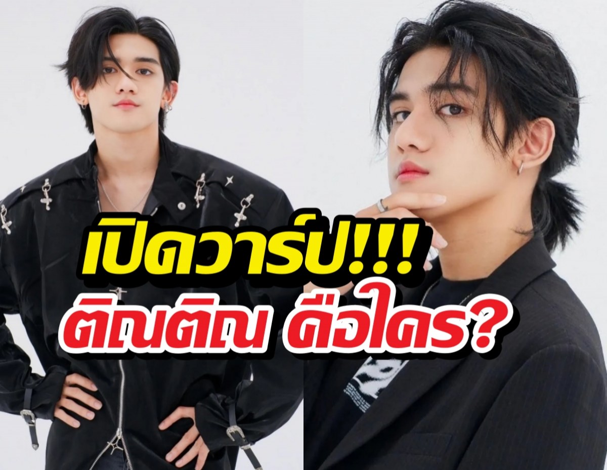 Two young men pose in black outfits as a bold Thai thumbnail with large yellow and red text overlay, likely a gossip video cover.