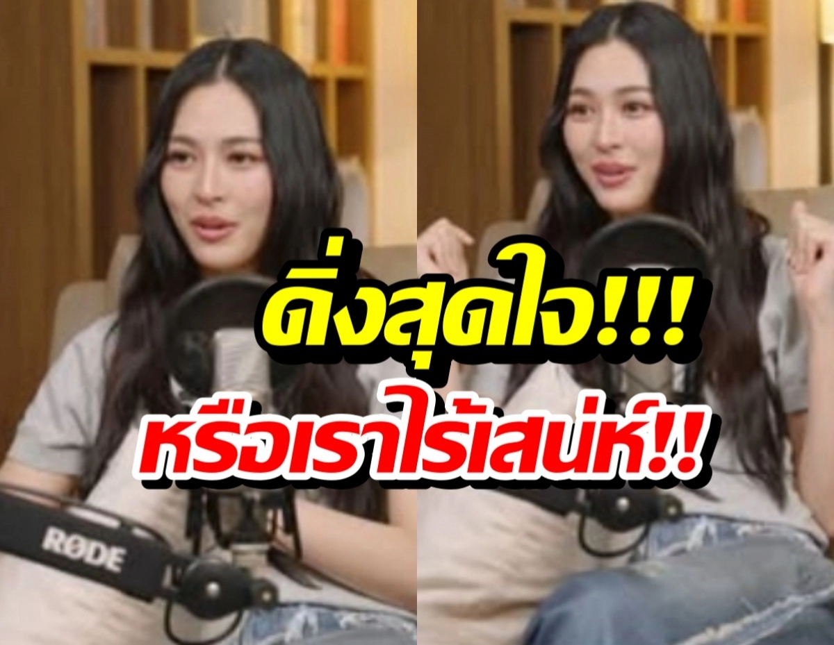 Video thumbnail of a young woman with long dark hair speaking into a Rode microphone in a recording studio; bold Thai caption reads 'ดิ่งสุดใจ!!! หรือเราไร้เสน่ห์!!'