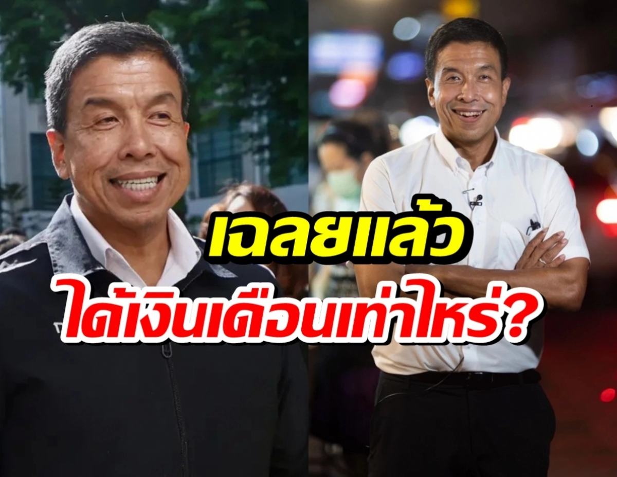 Two men smiling in a split-screen thumbnail with bold Thai text asking 'What is the monthly salary?' (Thai: ได้เงินเดือนเท่าไหร่?).