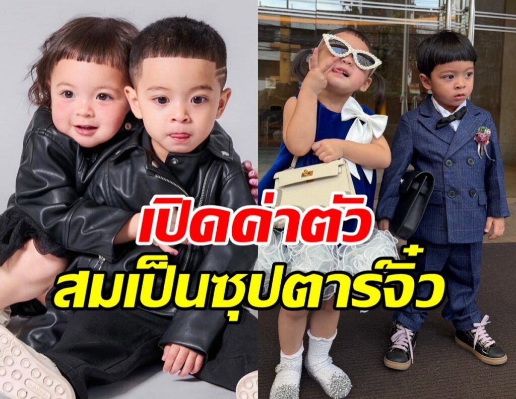 Two pairs of stylish young children pose in outfits: left in black leather jackets, right a girl in a blue dress with sunglasses and a boy in a suit; bold Thai caption overlays the image.