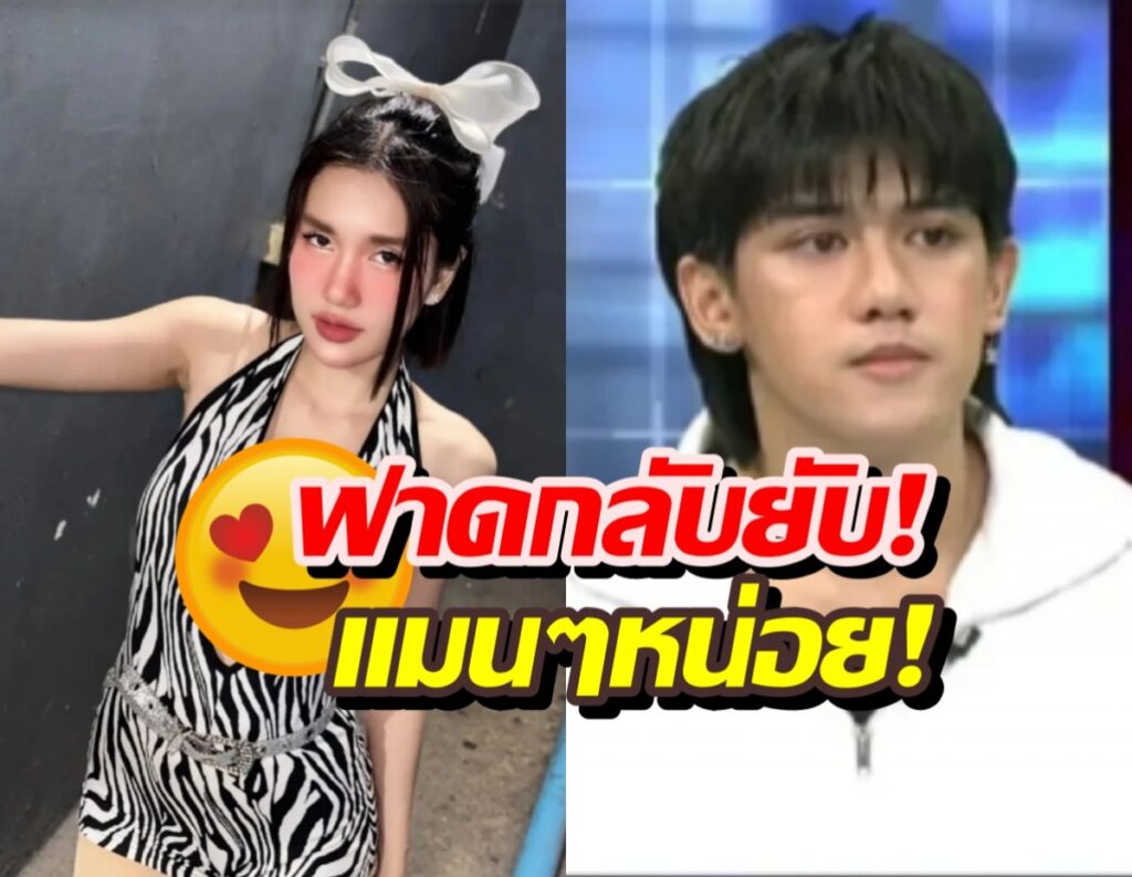 Split-screen thumbnail: woman in zebra-print dress posing on the left, man in a studio on the right, with large Thai text and heart emoji overlay.