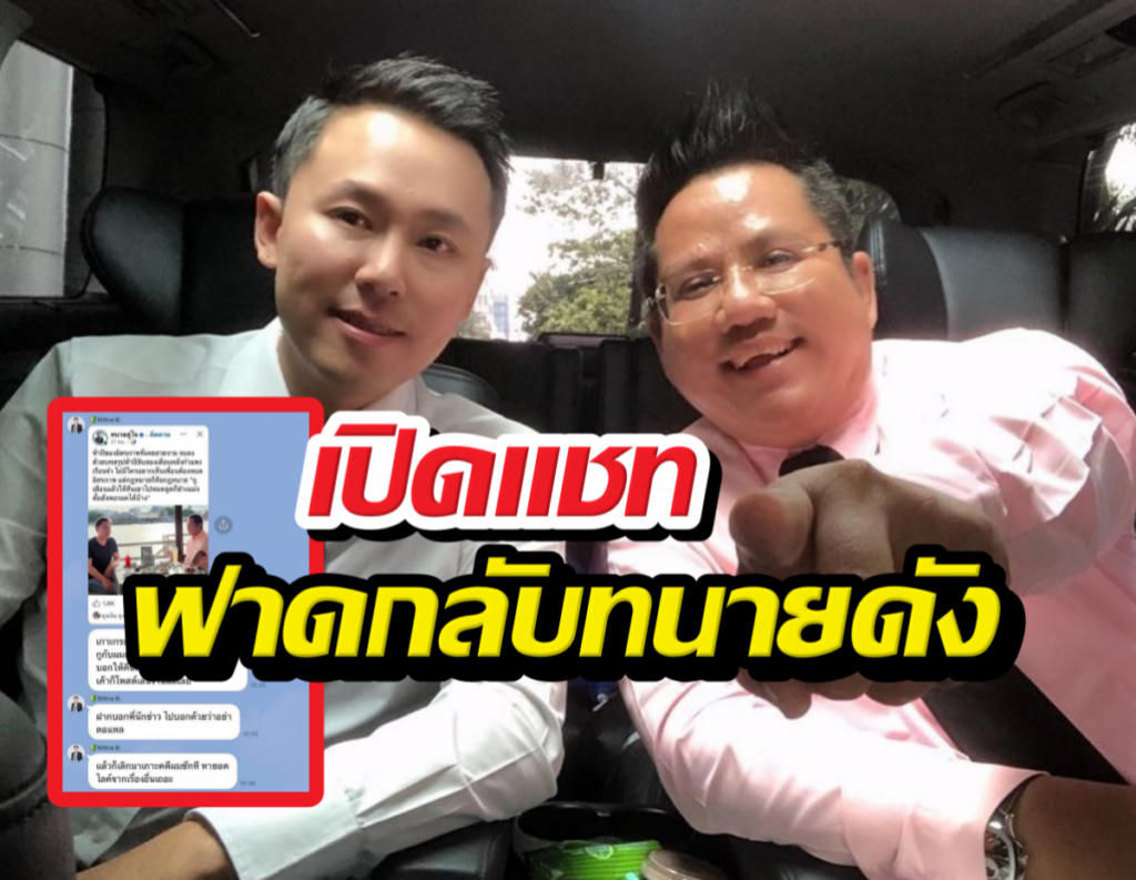 เดือด! ทนายตั้มสวนกลับรณณรงค์ ปมเตือนคืนเงิน