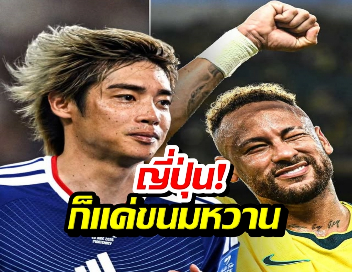 Two male soccer players celebrate on the pitch; one in blue, one in yellow, with a raised fist and bold Thai text overlay on the image.