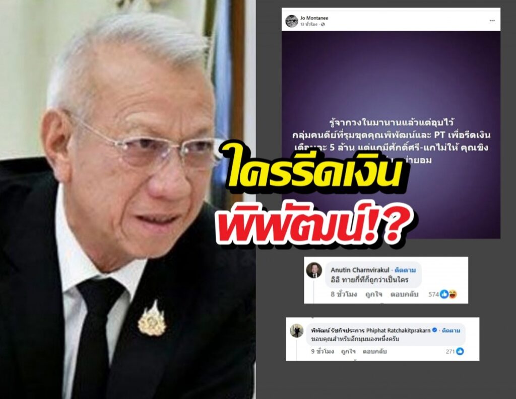 Collage with an elderly man in a suit on the left and bold Thai headline overlaid; two Facebook post screenshots on the right and bottom.