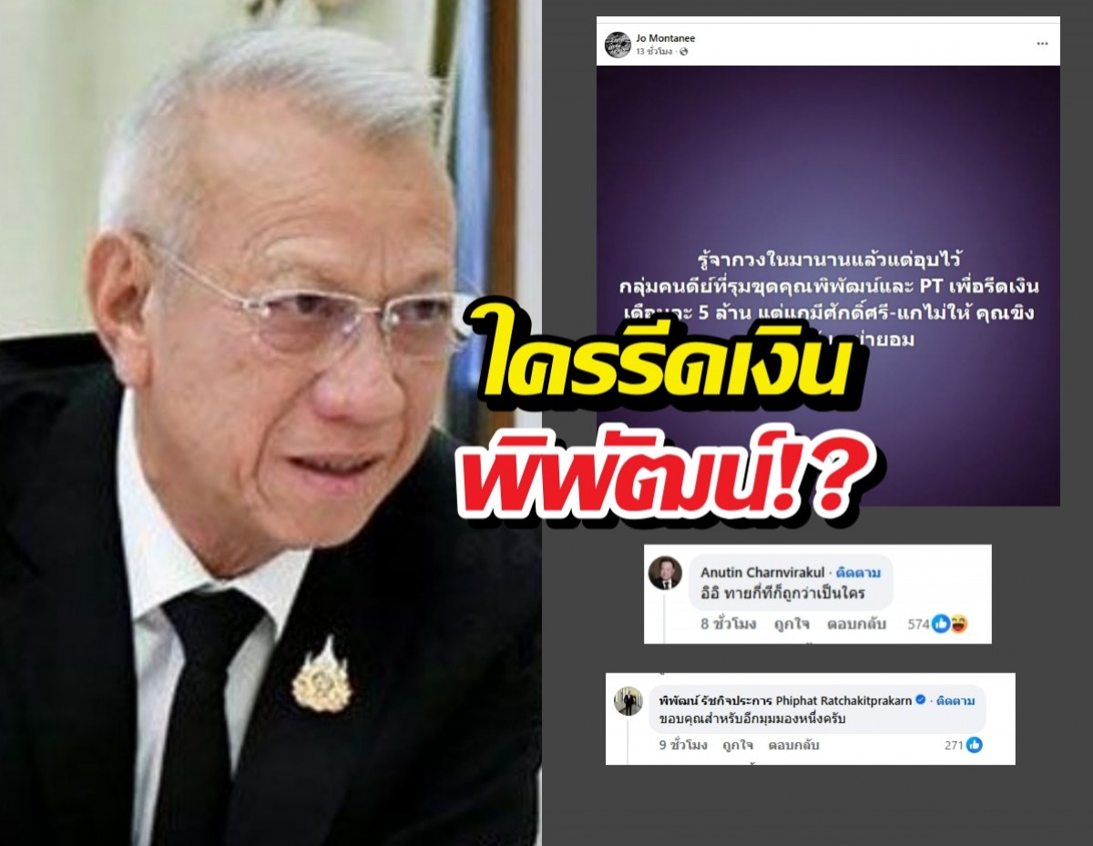 Collage with an elderly man in a suit on the left and bold Thai headline overlaid; two Facebook post screenshots on the right and bottom.