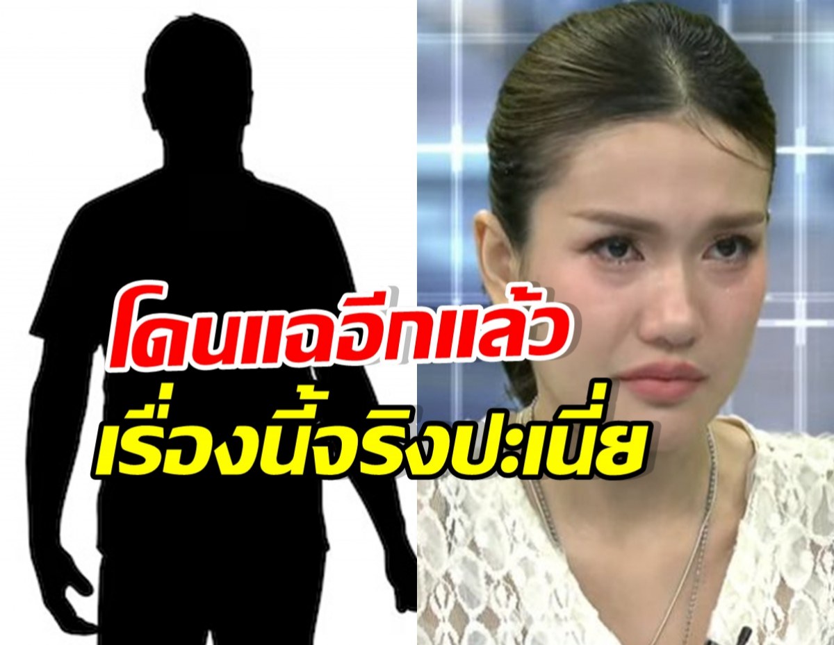 Split image: a silhouette on the left and a teary woman on the right; bold Thai text about a new scandal.