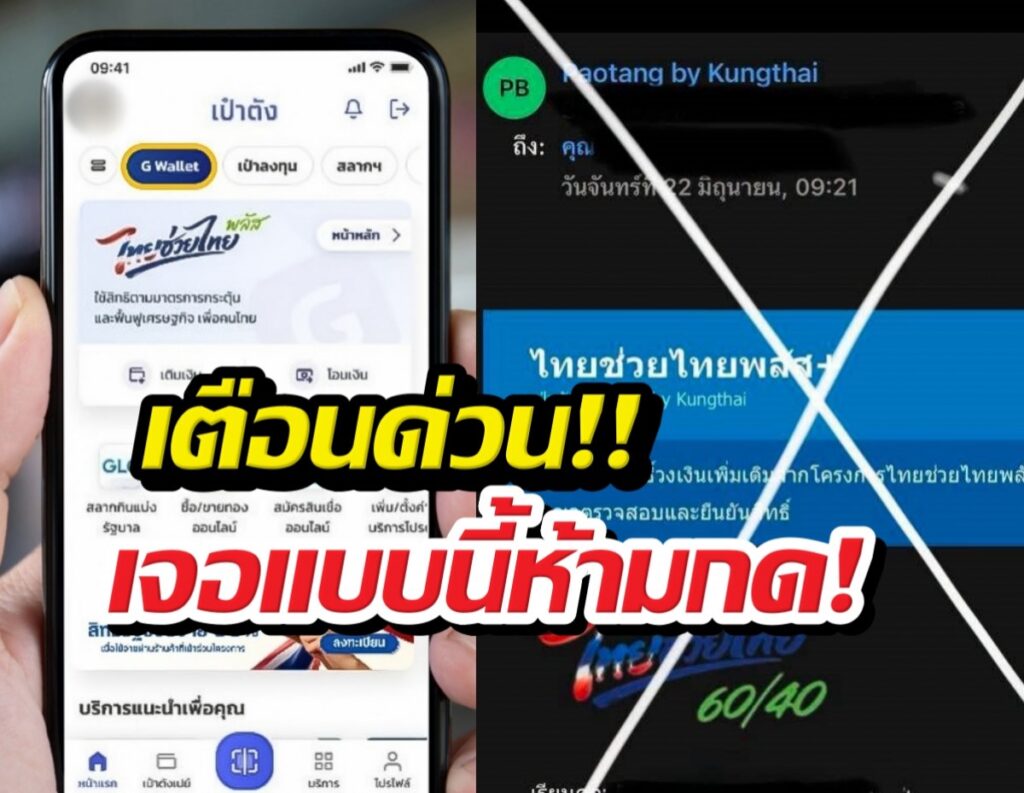 Smartphone displaying a Thai wallet app interface (G Wallet) with navigation icons and a yellow promo banner overlaid on the screen, left side of the image.