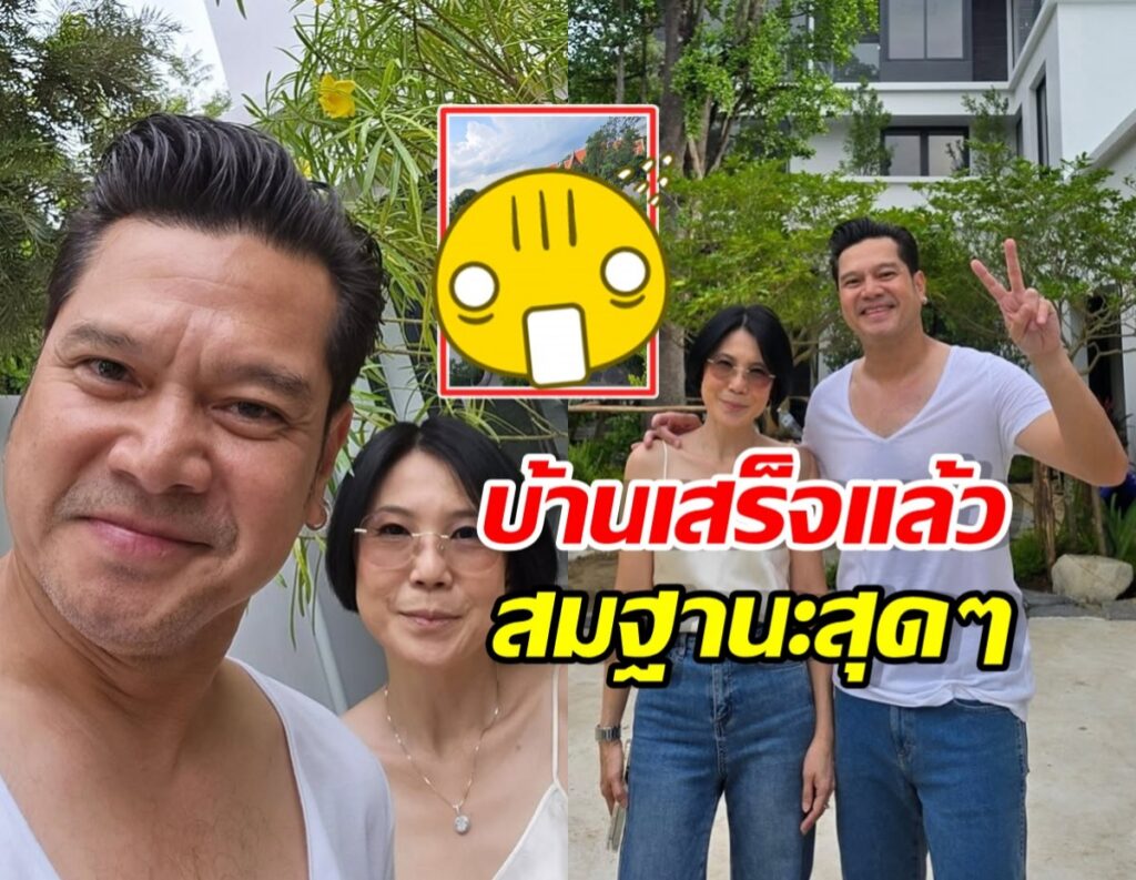 Four adults pose for a celebratory selfie outside a modern house, with bold Thai text overlay and a large shocked emoji in the center.