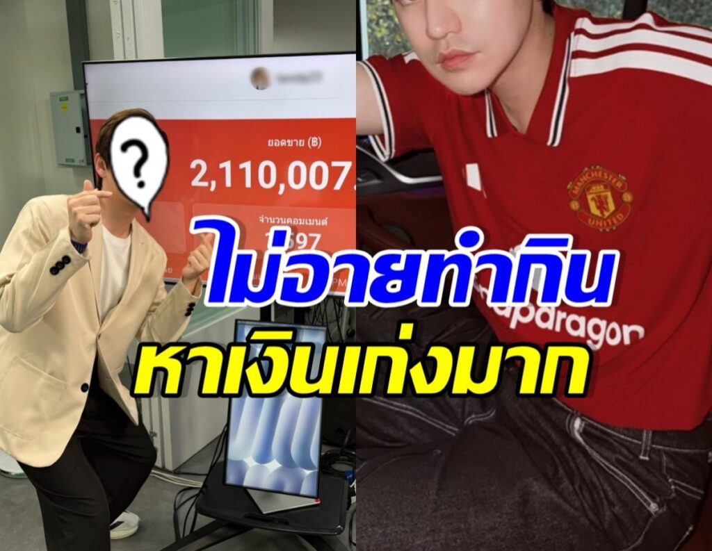 Split-screen thumbnail: man in a beige blazer points at a large number on a screen, beside a man in a red Manchester United shirt with bold Thai text overlay.