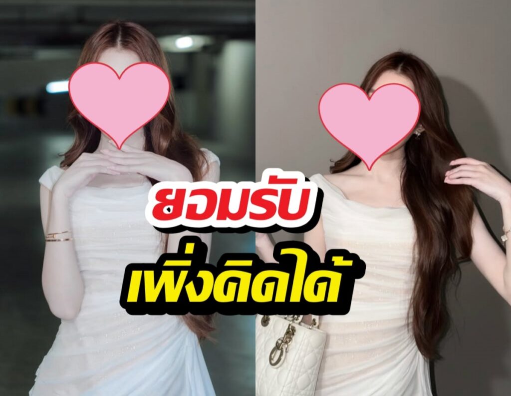 Split image of a woman in a white dress shown twice, pink heart icons cover her face on both sides, with bold Thai text overlay in red and yellow.