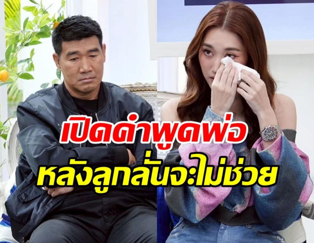เบสท์ คำสิงห์ เปิดใจปมถูกตราหน้าอกตัญญู
