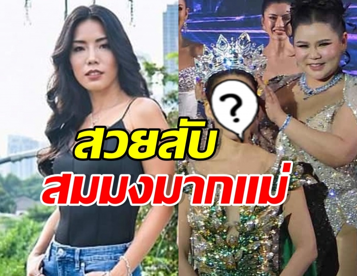 Collage: woman in black top and jeans left, crowned pageant winner with attendants right; bold Thai text overlay.