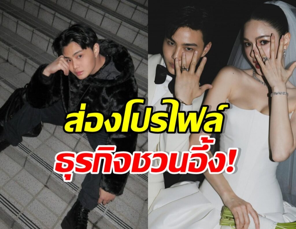 Two-panel photo: left a man in a black fur coat posing on stairs; right a couple in wedding attire showing their rings with bold Thai text overlay.