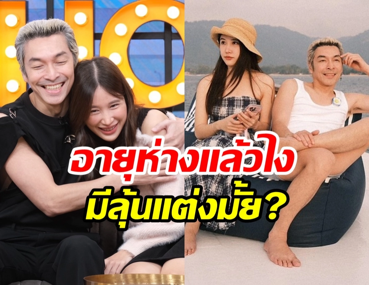 Split-screen thumbnail: left shows a smiling man hugging a woman in a studio; right shows the same man with another woman on a beach, with bold Thai text overlay about wedding rumors.