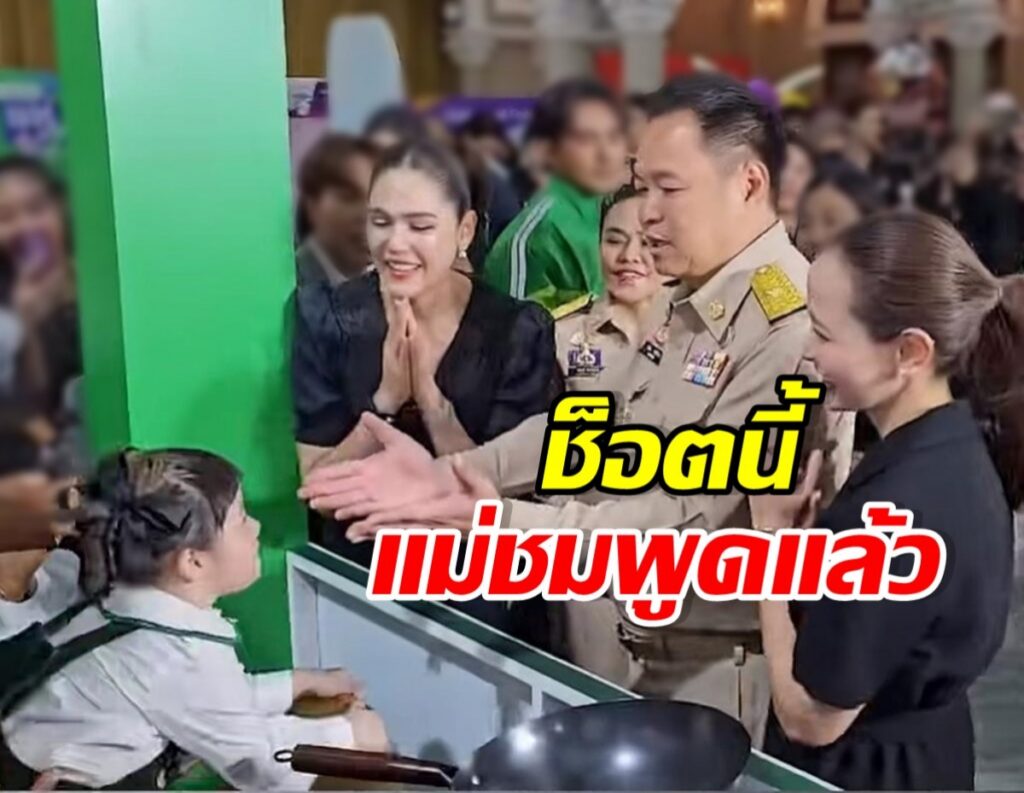 เปิดใจแม่ชม หลังน้องเกลปฏิเสธท่านนายกฯ