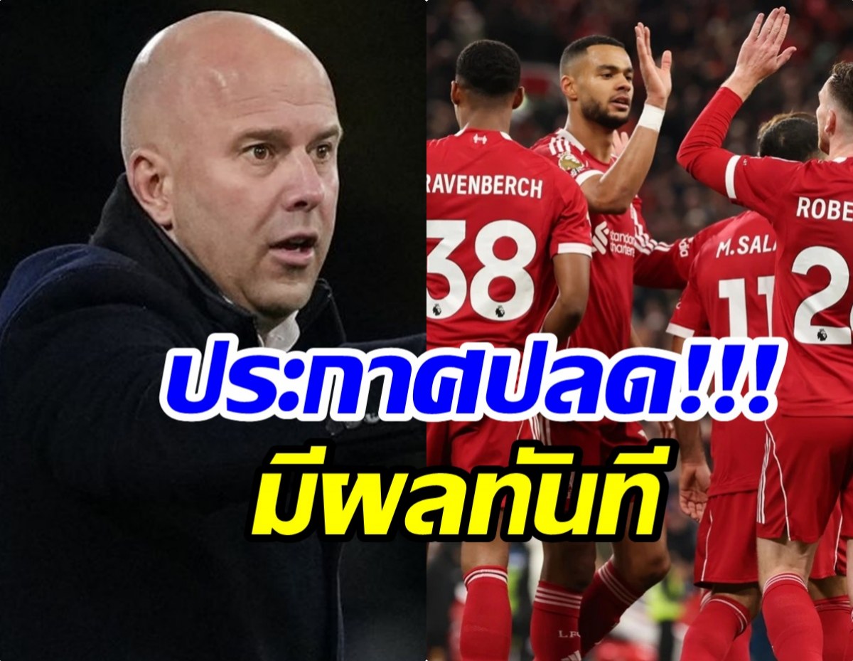 Split-screen thumbnail: a bald man in a dark jacket on the left and red-clad soccer players celebrating on the right, with bold Thai text about an immediate dismissal.