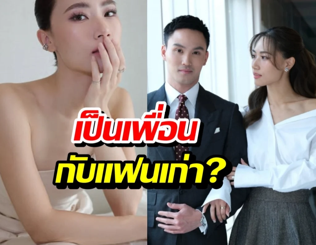 เพลง ชนม์ทิดา เปิดใจ นิยาม 'เพื่อนกับแฟนเก่า'