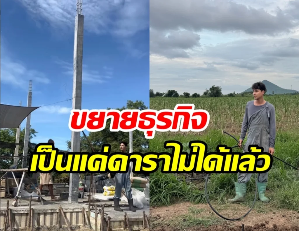 Split-image: construction site with concrete columns and workers on the left; a man in a field with a hose on the right, with bold Thai text overlaying the center.