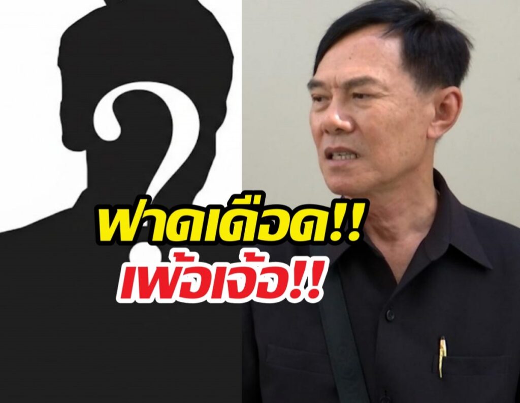 Split image: a black silhouette with a white question mark on the left and a serious man in a black shirt on the right; bold Thai caption overlays the center.