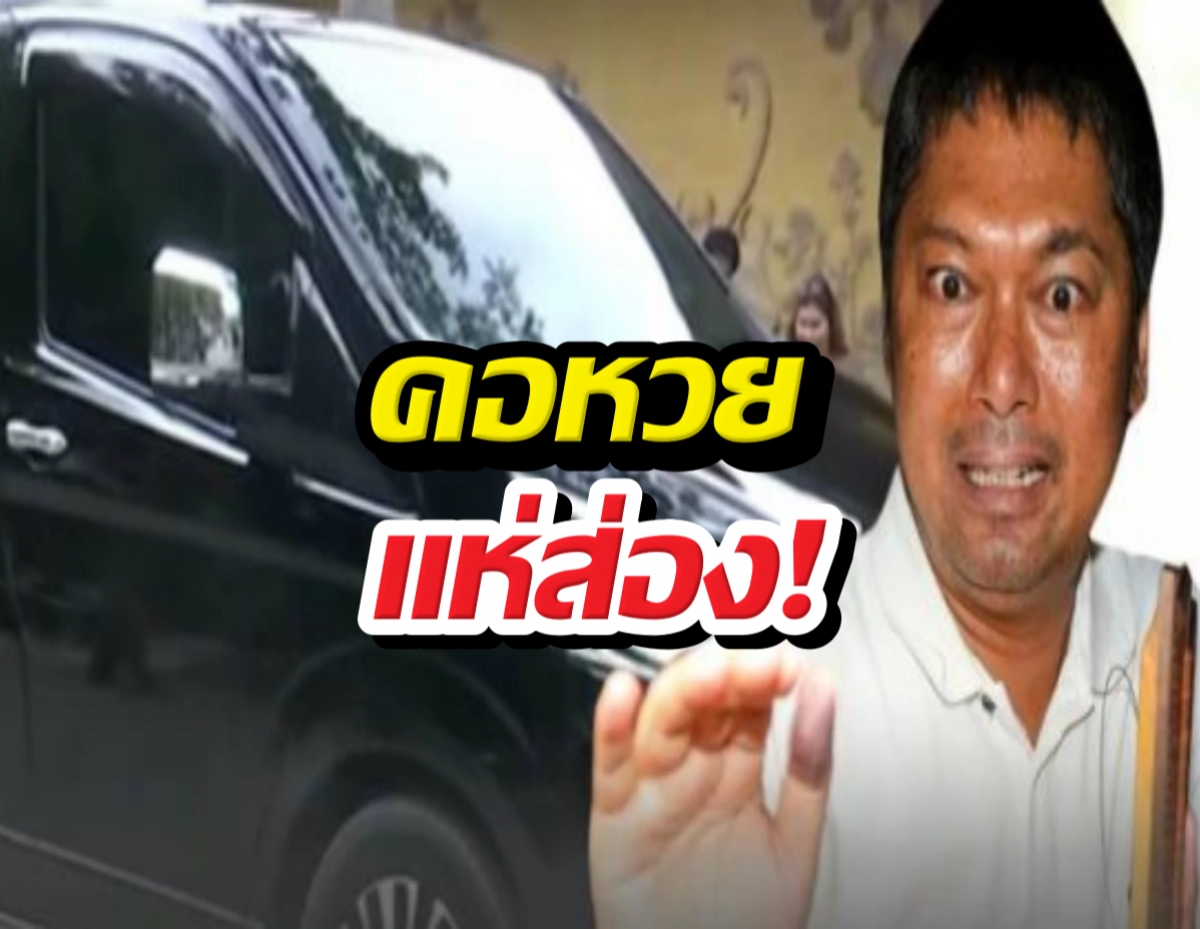 Man with a surprised expression reaching toward the camera beside a black SUV, with bold Thai text overlaid in yellow and red.
