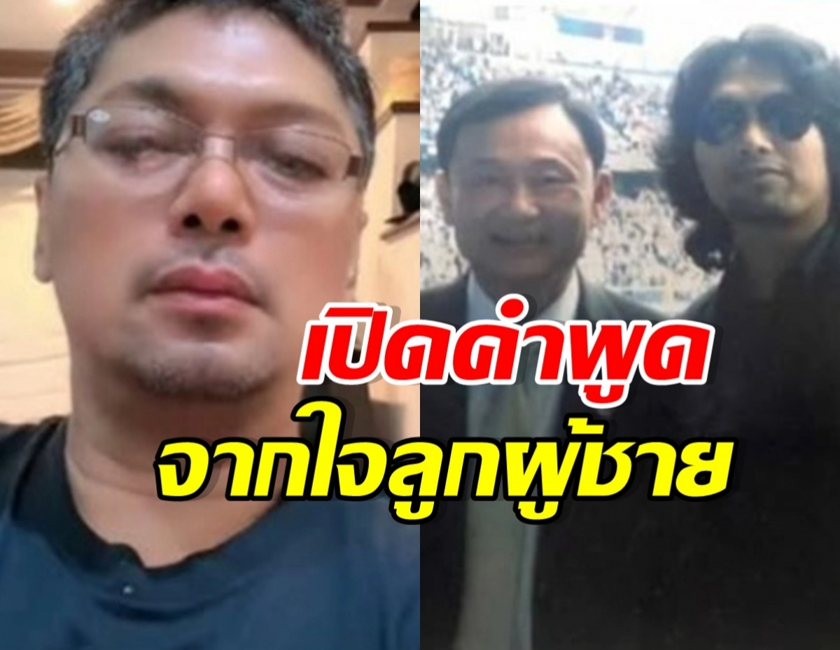 Split collage thumbnail: left close-up of a man with glasses, right two men in a suit, with bold Thai text overlay in red and yellow