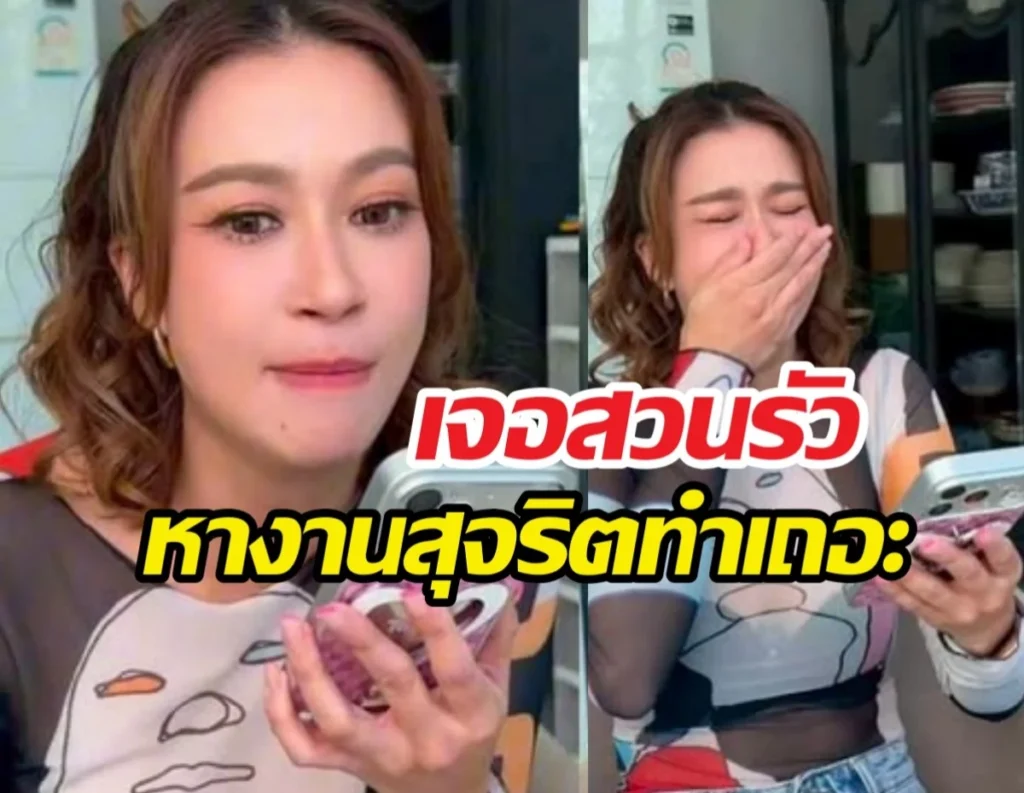 เอมี่ กลิ่นประทุม ฮาไม่หยุด! โทรขอบคุณลูกค้าถูกสวนกลับว่าเป็นมิจฉาชีพ