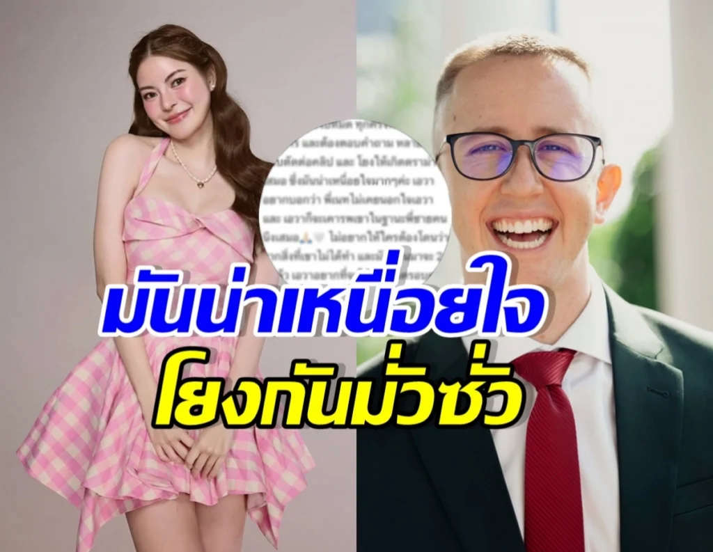 Collage of a smiling young woman in a pink checkered dress on the left and a smiling man in a suit on the right, with bold Thai caption between them.