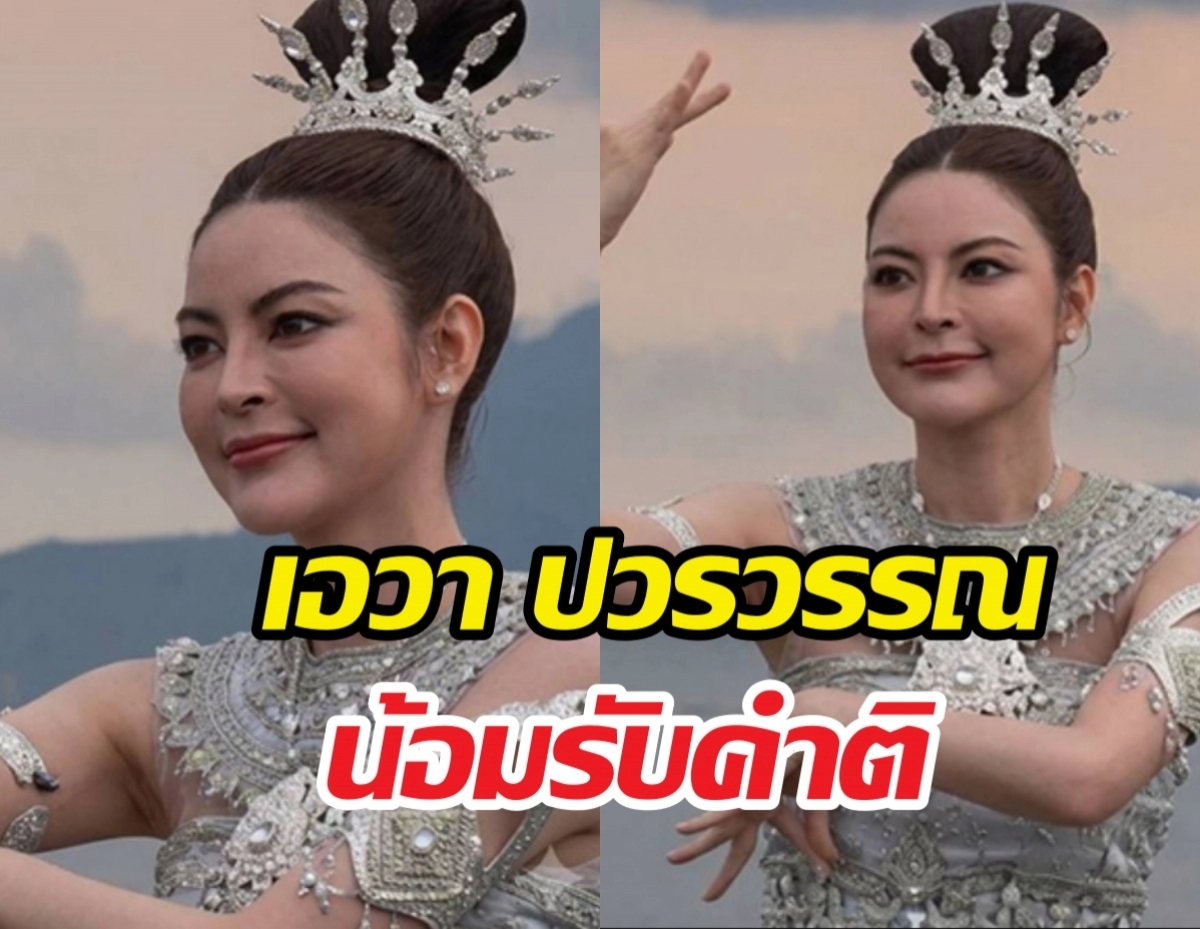 Collage of a woman in an ornate silver dress and jeweled crown posing in a dance pose, with large yellow and red Thai caption across the bottom.