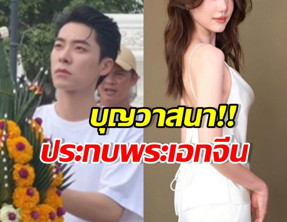 Split-screen gossip thumbnail: man with flowers on the left and a woman in a white dress on the right, with bold Thai text overlaying the image.
