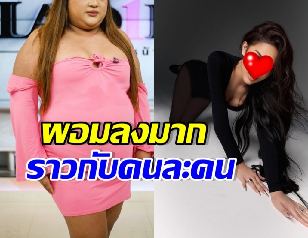 Split image: left a plus‑size woman in a pink off‑the‑shoulder dress, right a woman in black posing on the floor with a red heart emoji over her face; bold Thai caption overlays the center.Caption text in Thai is visible across the image.